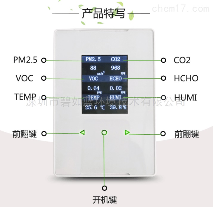 室内空气环境检测仪/空气质量监测系统