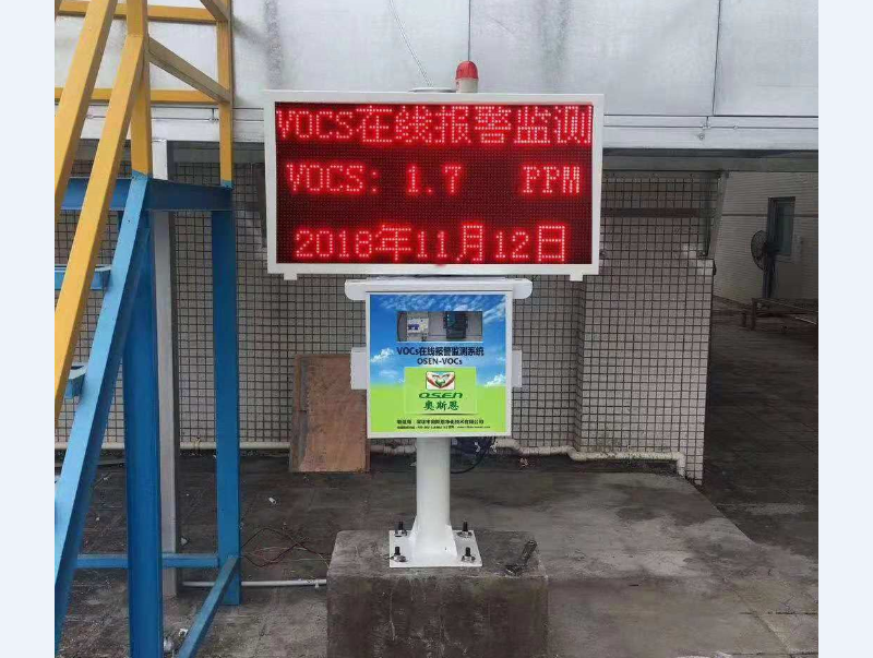 深圳市坪地 安装挥发性有机污染物VOCs在线监测报警设备